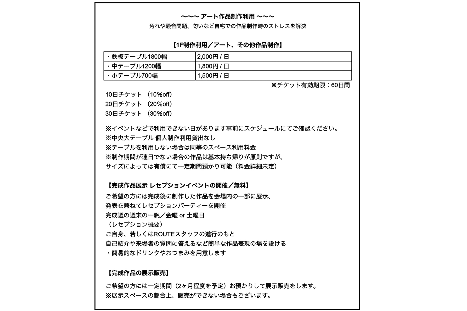 【アート作品制作】料金表