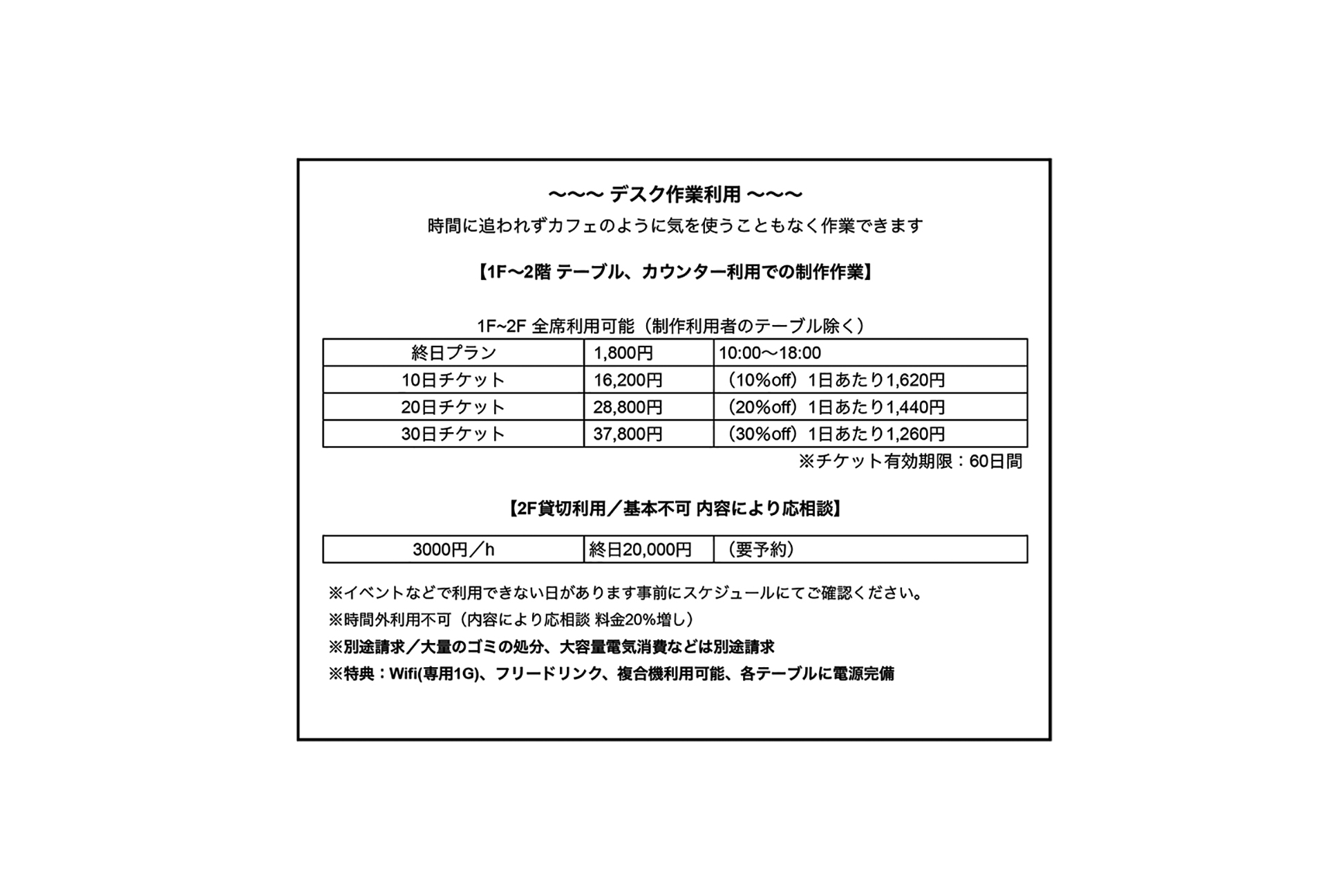【デスク作業】料金表