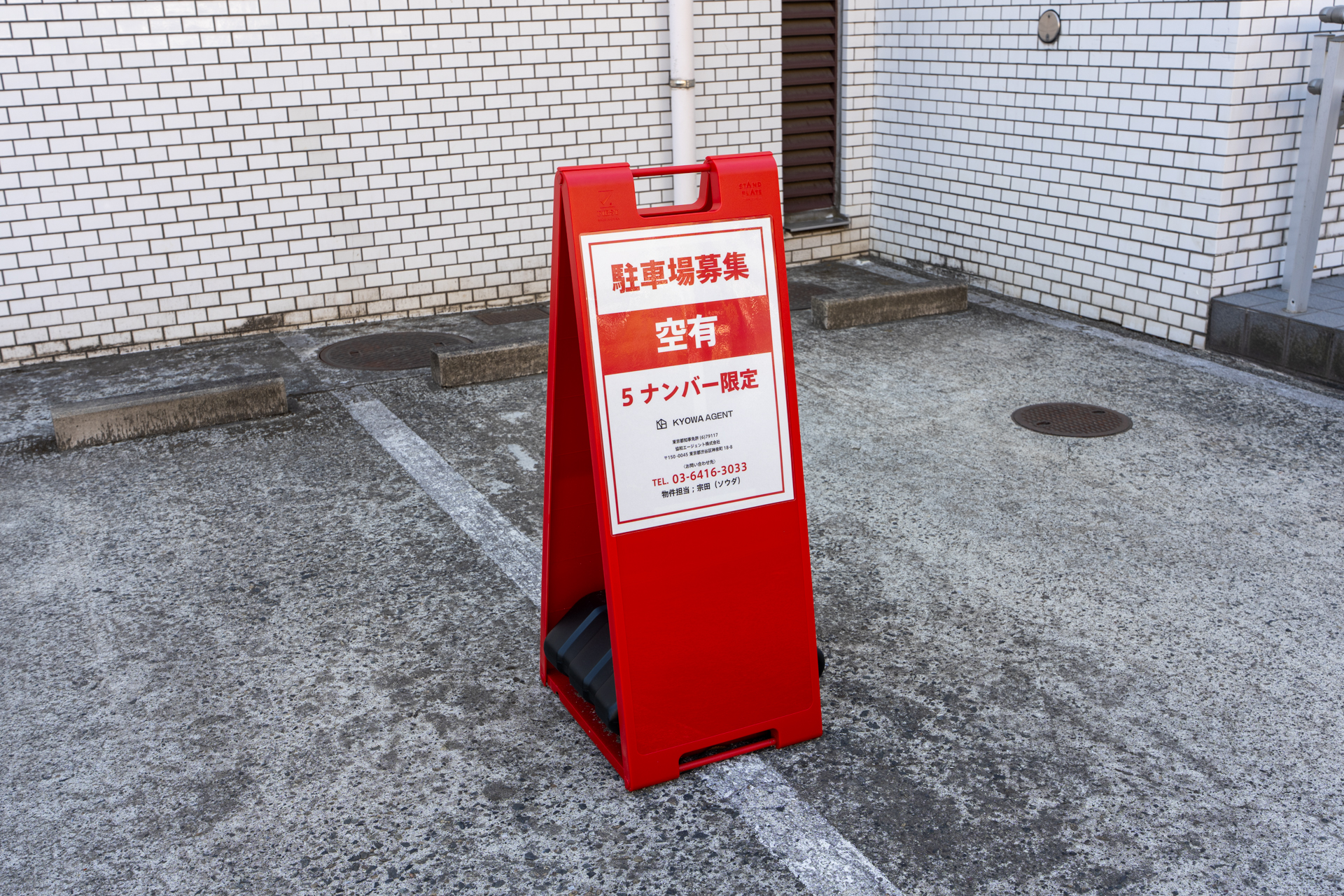 募集開始時、駐車場有