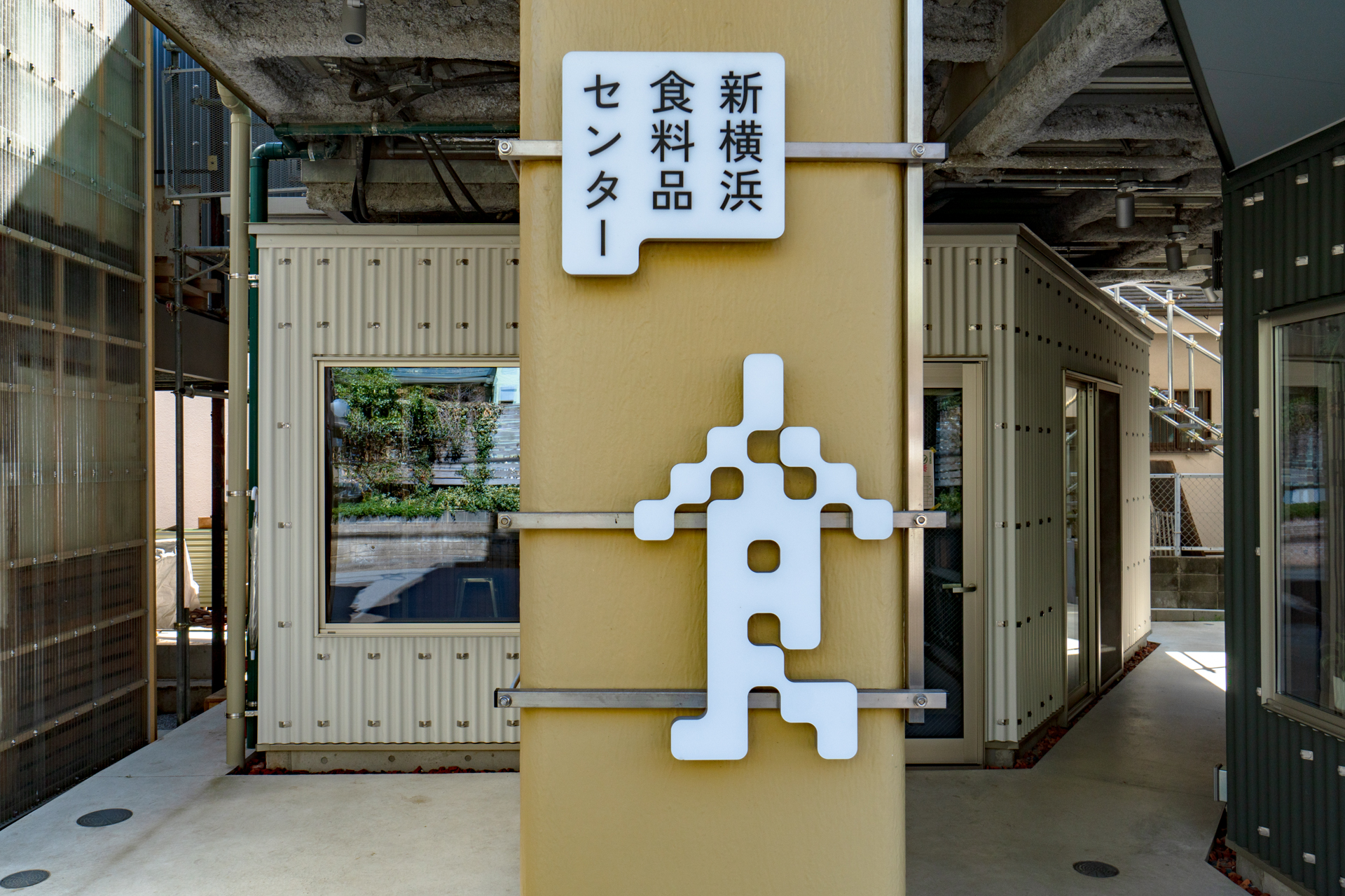 食料品センターという名前、いいですよね